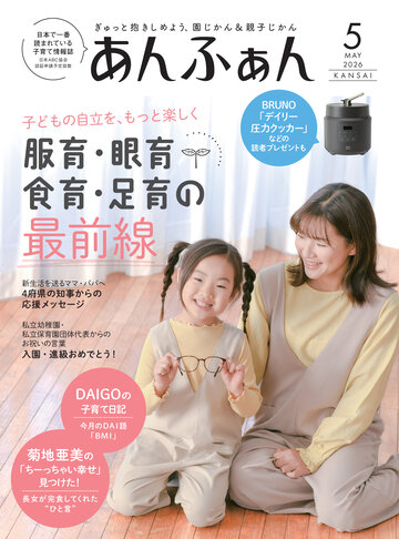 あんふぁん 関西版 2026年5月号 ページ 7