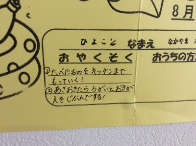 夏休みの「おやくそく」♪うちはこれにしました！