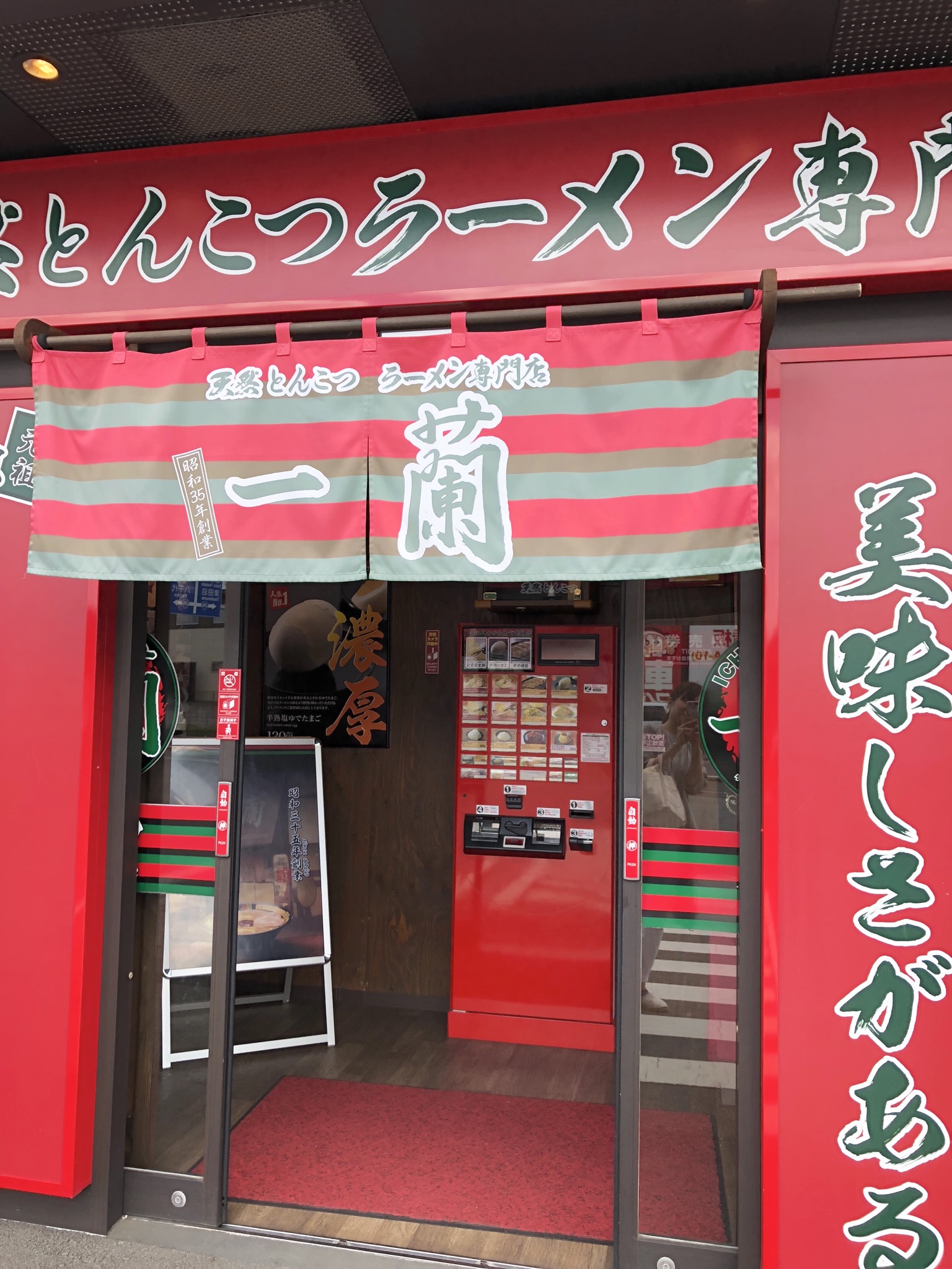 子供はタダ！本格ラーメン【一蘭】の子連れに優しいサービス