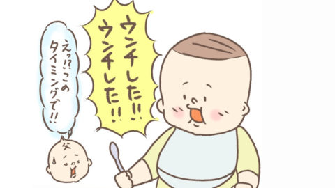 「ウンチした！」を連呼する2歳の息子。大慌てでオムツを確認すると