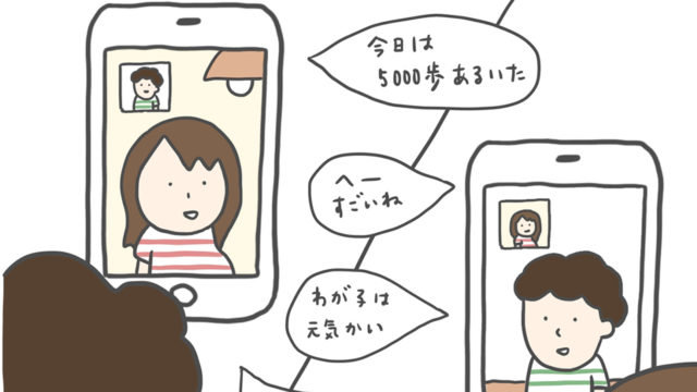 里帰り中は夫と「FaceTime」をするのが日課に。話すことがなくなると…