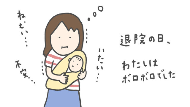 産後でボロボロだった退院の日。やっておけばよかったと思うこと