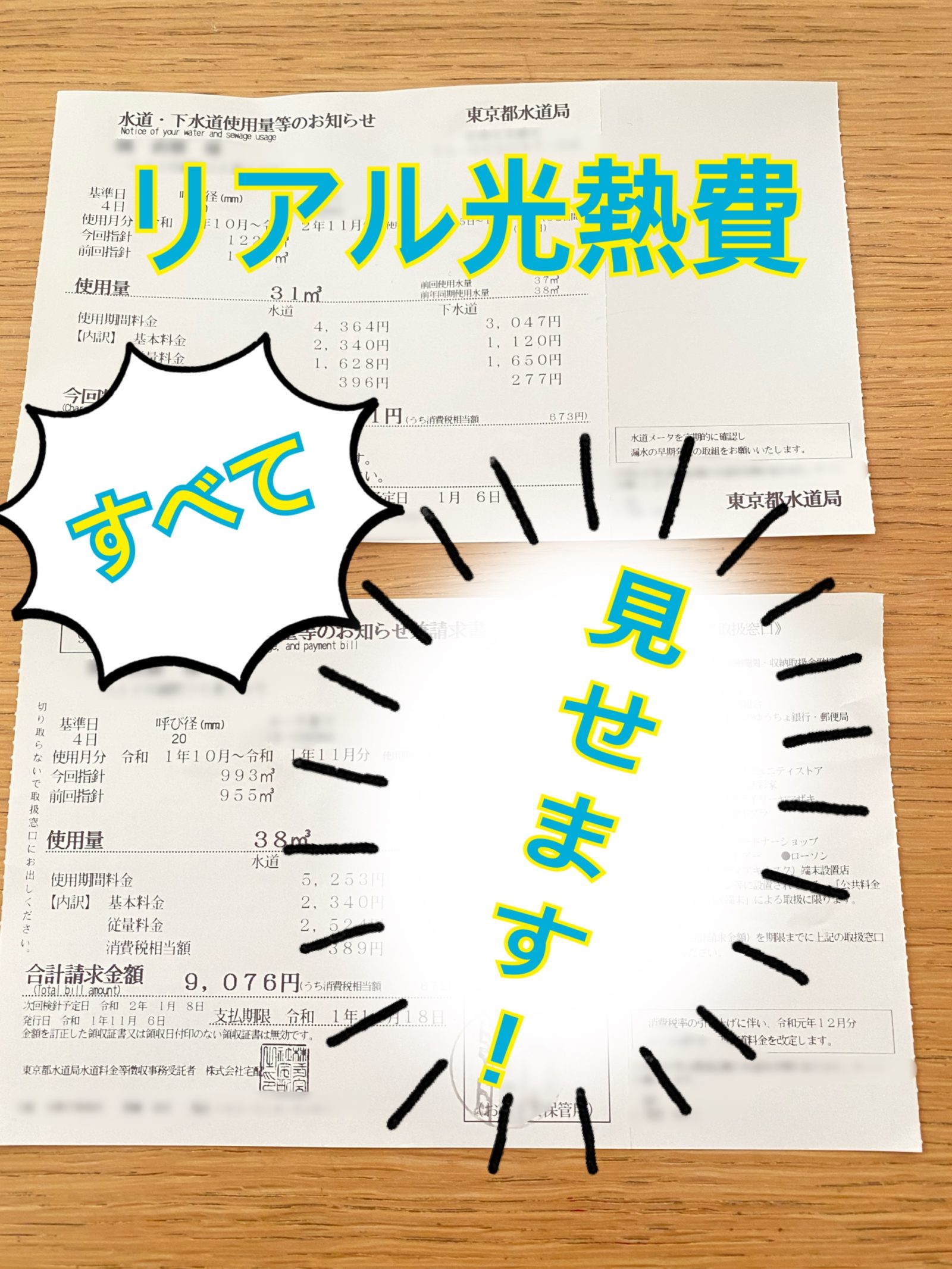 ドラム式洗濯機に変えて3カ月。光熱費はどのくらい増えた？減った!?