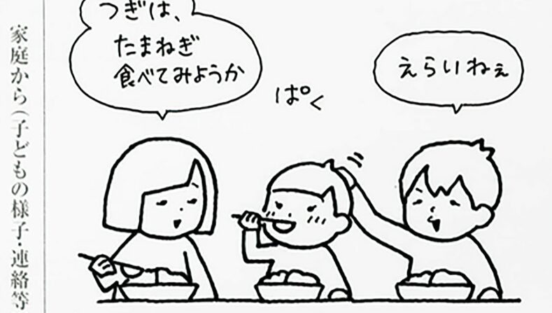 保育園の連絡帳、何を書く？「みんなの1ページ見せちゃいます」