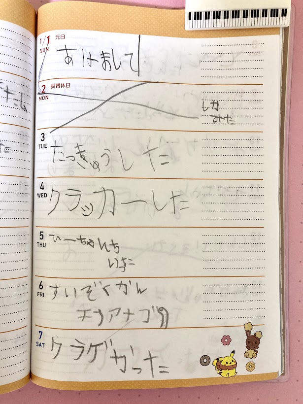 すばらしくシンプルな6歳の日記、1年続けたらこんなに変わりました