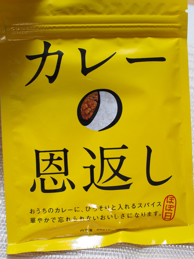 スパイスミックス『カレーの恩返し』ちょい足しで普段の料理にお弁当にも大活躍！