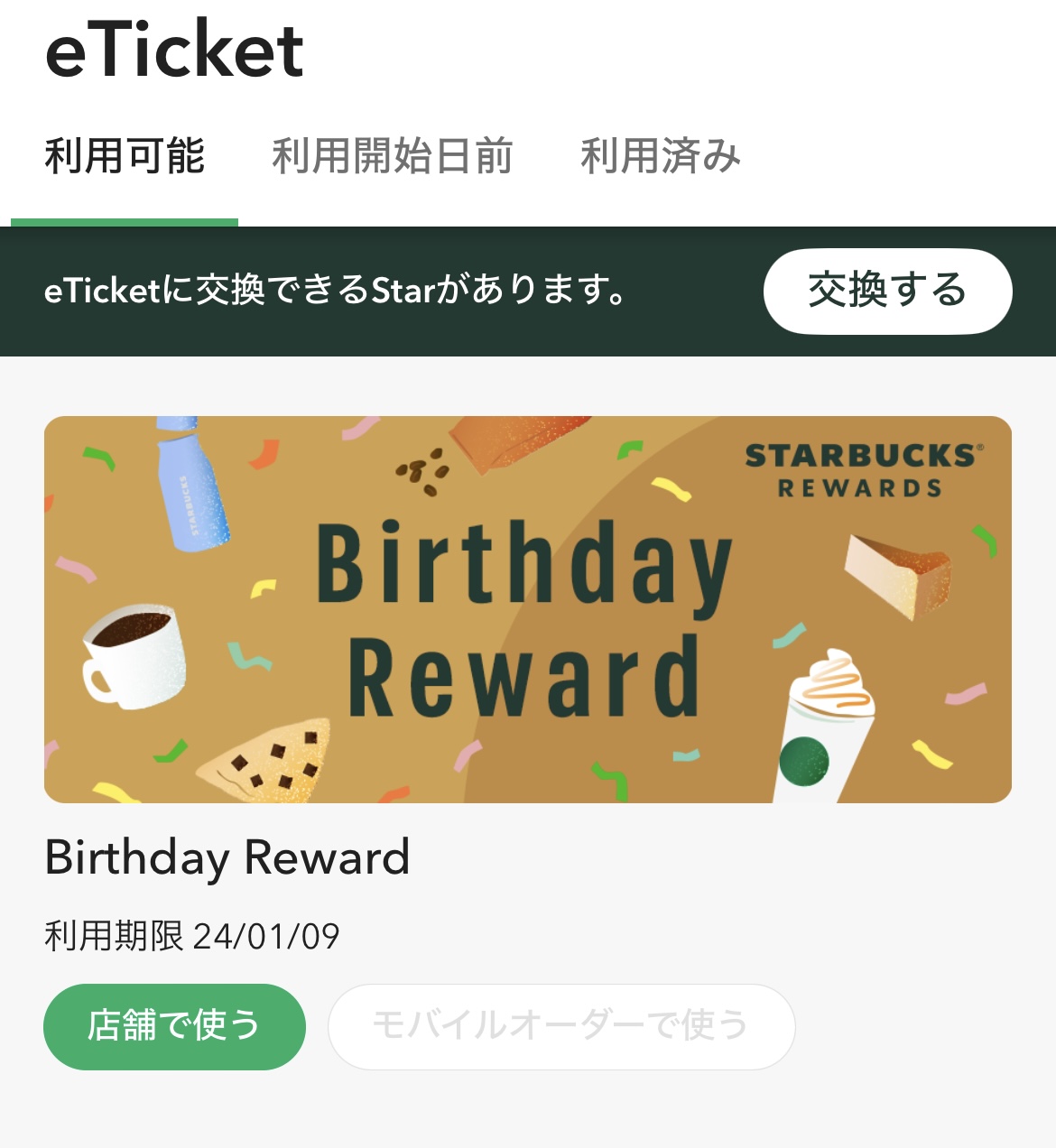 スタバ20％オフ！ドリンクチケットももらえる誕生月特典が最高すぎた | &あんふぁん