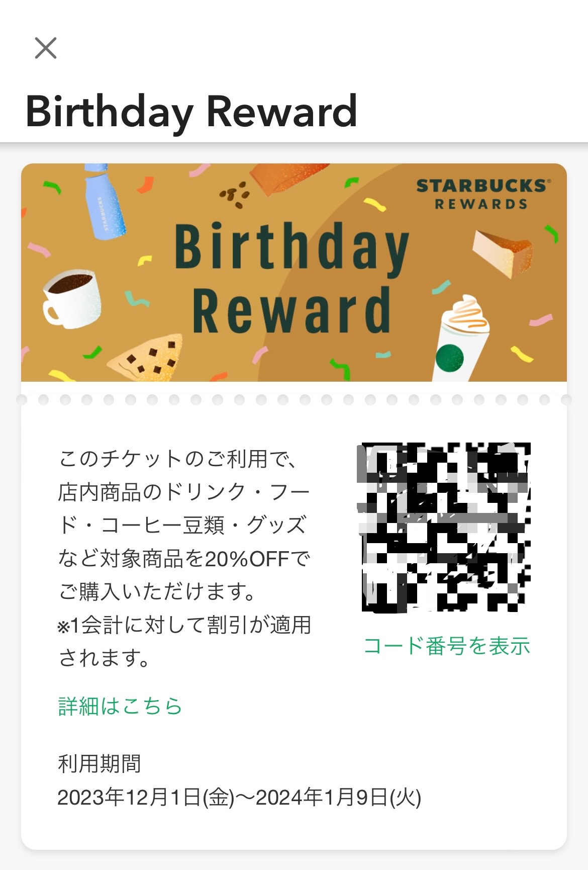 スタバ20％オフ！ドリンクチケットももらえる誕生月特典が最高すぎた | &あんふぁん