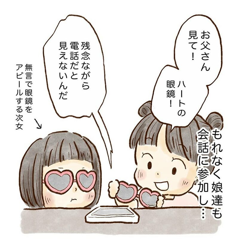 夫のかわいい一面が！娘たちとのスマホ越しの会話にほっこり