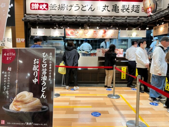 【丸亀製麺】一口醤油うどんを無料で食べれるお得な3日間があるよ！家族で行ってみた