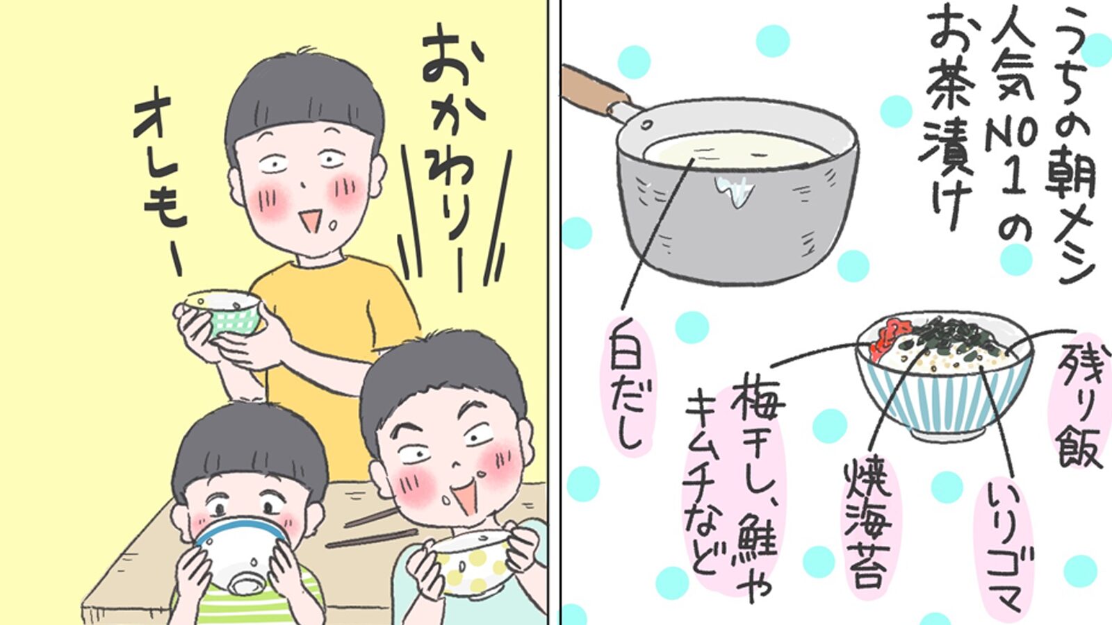 マンネリ朝ごはんにお茶漬けはどう？好きなトッピングで子どもウケも◎