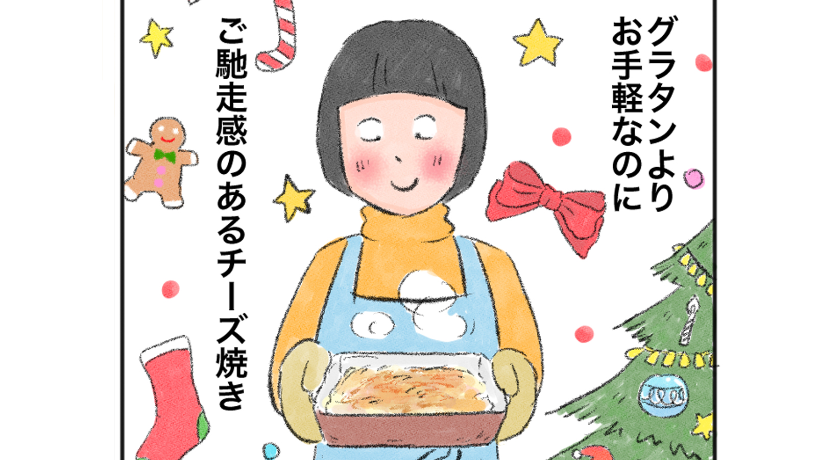 手数少なく映える料理を作りたいあなたに！お手軽レシピ「ポテトのチーズ焼き」