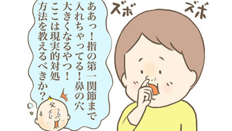 食べない、付けない、飛ばなさない。鼻くそ三カ条を教える父