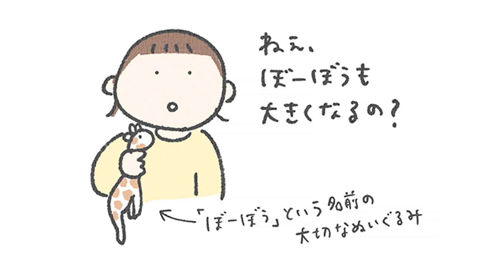 「ぬいぐるみも大きくなるの？」息子のピュアな質問の正解に悩む母