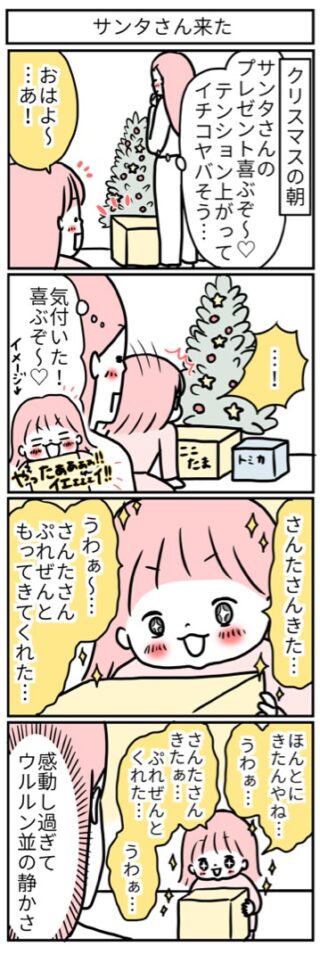 クリスマスの朝、子どもたちの反応が予想と違ったけれどかわいすぎた