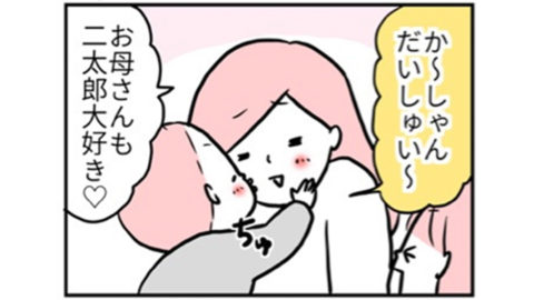 つ、つらぁ…！子どもたちからの「大好きチュ♡」で幸せムードのはずが