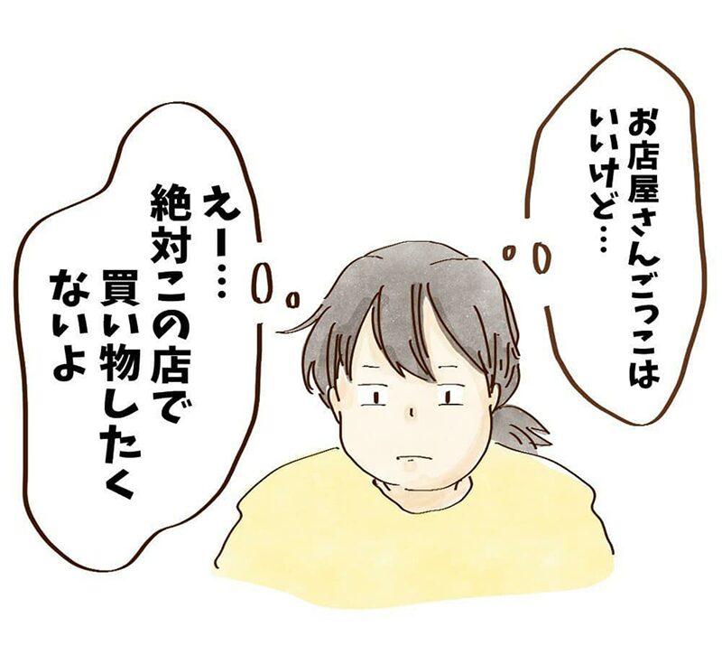 こんな店主は嫌だ！娘とお店屋さんごっこをしていたら…