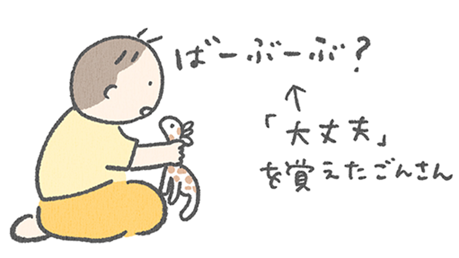 2歳のブームは「ばーぶーぶ（大丈夫）！」自分が転んでも…え!? 大丈夫？