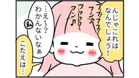 これは難易度高すぎるって！子どもたちの「何の歌でしょう？」クイズ