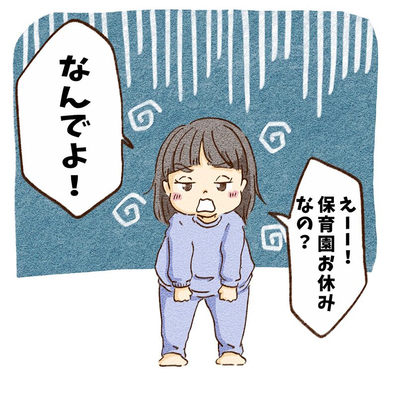 保育園大好きな長女。土日休みに納得がいかず、登園したいと園長先生に直訴！