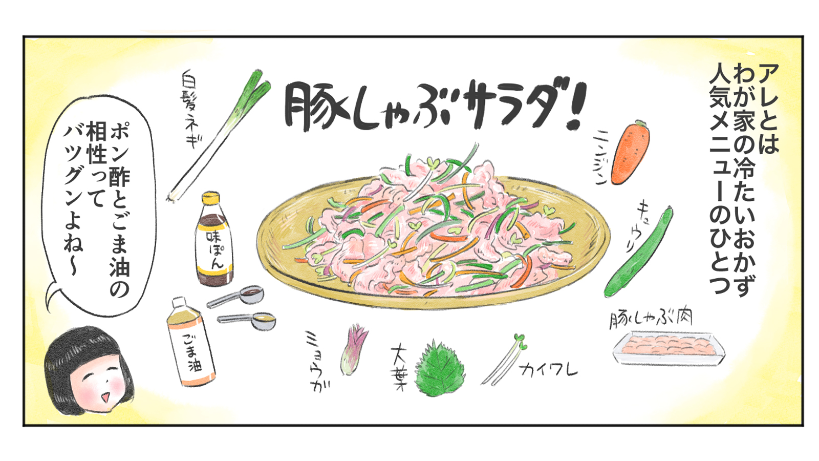 暑くなってきた今食べたい！どんなアレンジもおいしい「豚しゃぶサラダ」