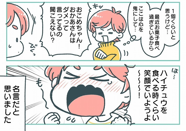 おみそれしました！子どものおやつに対する誠実な態度に感動した日