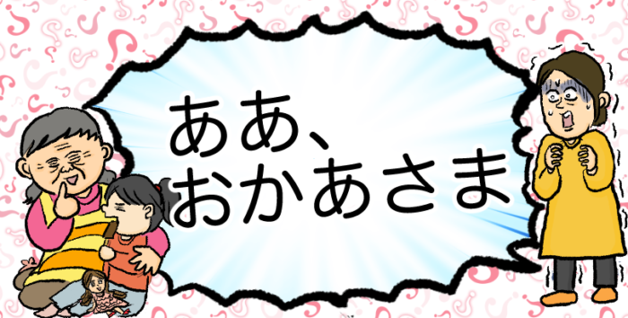 密かに楽しませてもらってます！義母&義父の“おもしろ”エピソード