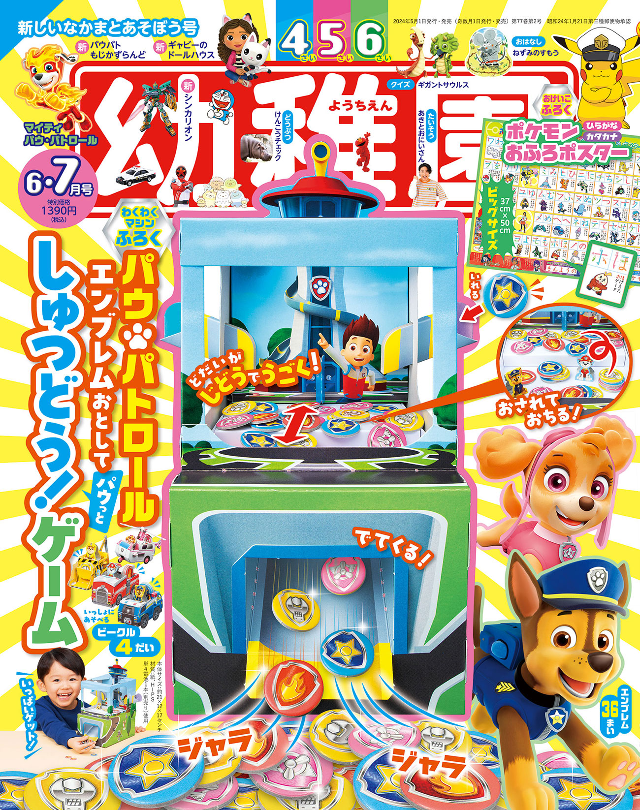 『幼稚園』6・7月号