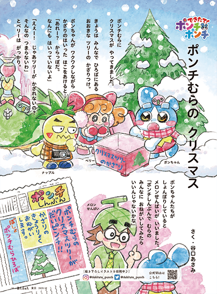 サムネイル:ポンチむらの　クリスマス