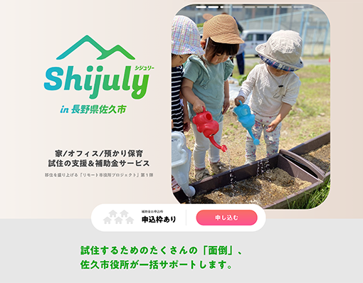 画像：Shijuly（シジュリー）サイトトップ