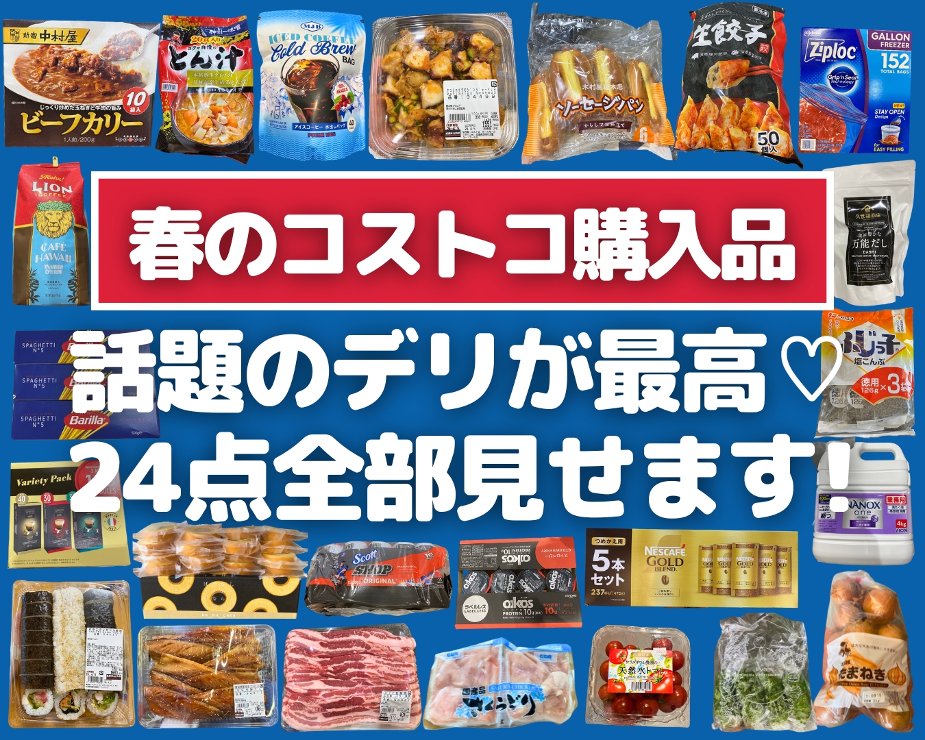 【春のコストコ購入品】話題の海鮮デリが最高！24点全部見せます！