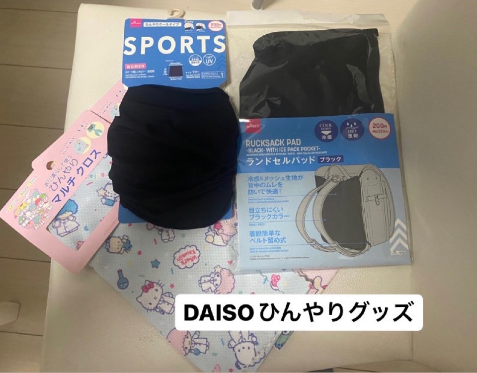 【DAISO】暑い夏にも☆プチプラひんやりグッズ