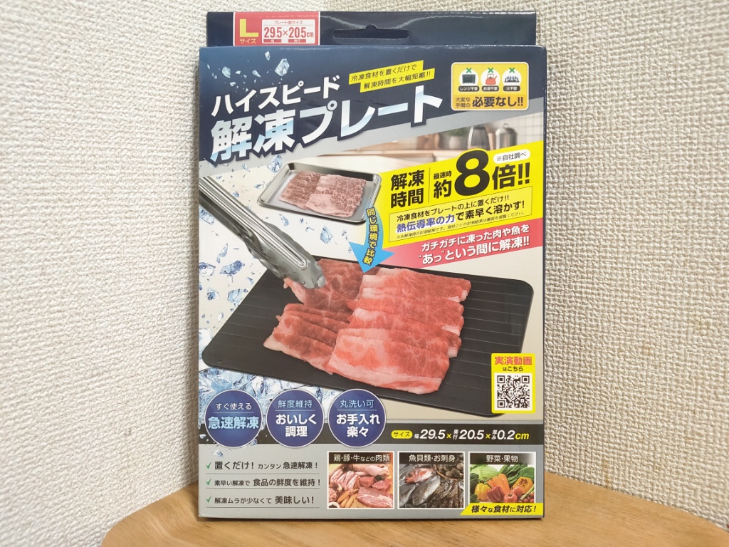 【キッチン用品】すごく良い！テレビで見て気になった解凍プレート