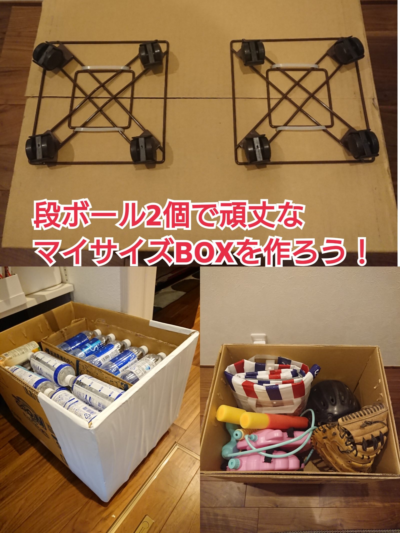 捨てるの待った！段ボール2個で頑丈な収納BOXをDIYできる