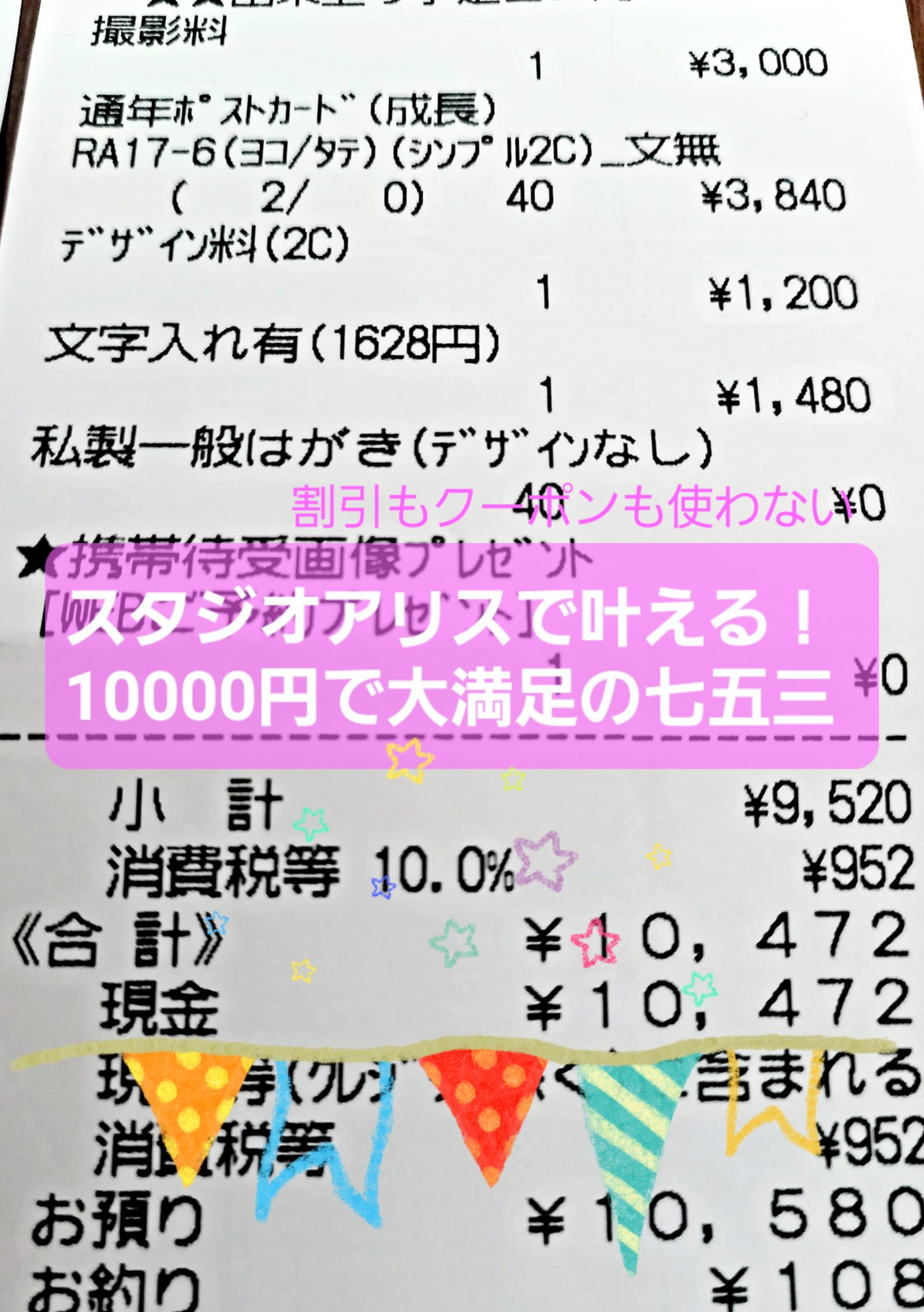 子どもが喜ぶ「1万円で大満足の七五三」をスタジオアリスで叶えた方法