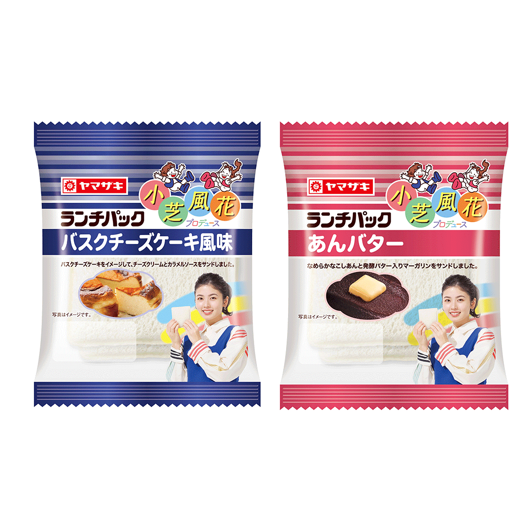 期間限定「ランチパック」はバスチーにあんバター！小芝風花さんプロデュースの新商品が見逃せない