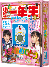 写真：雑誌『小学一年生』