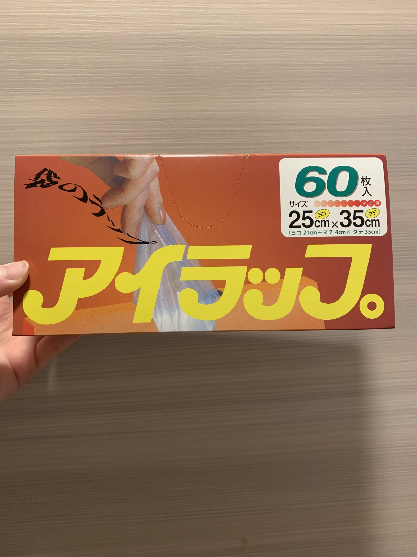 冷凍の強い味方！袋のラップ「アイラップ」が便利すぎて手放せない