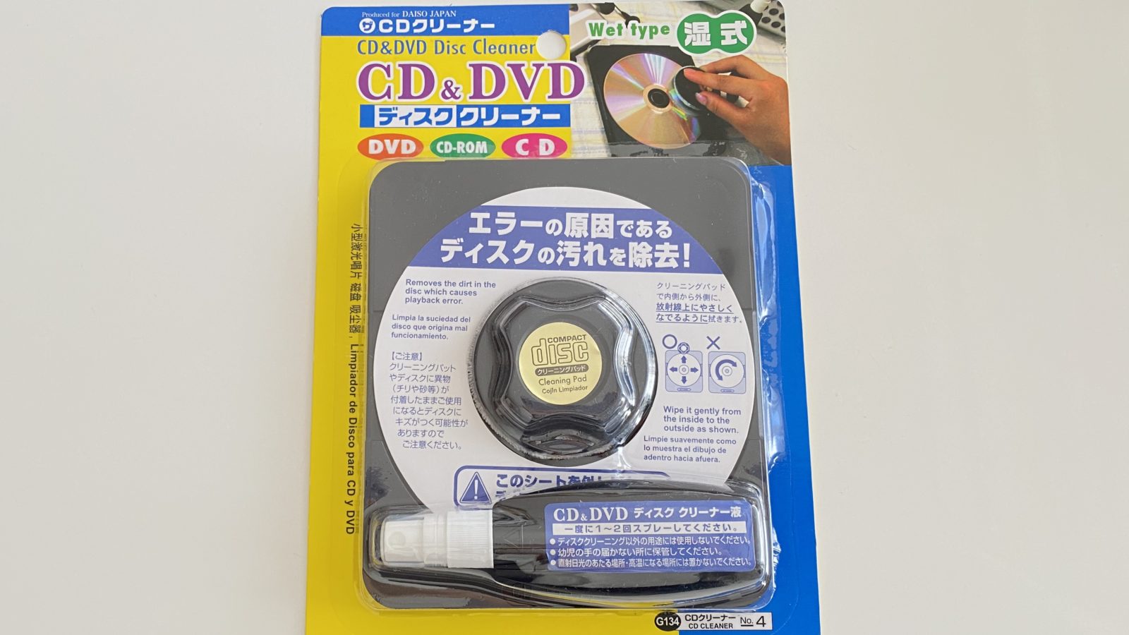 CDやDVDがピカピカに！ダイソーのスプレー式ディスククリーナー