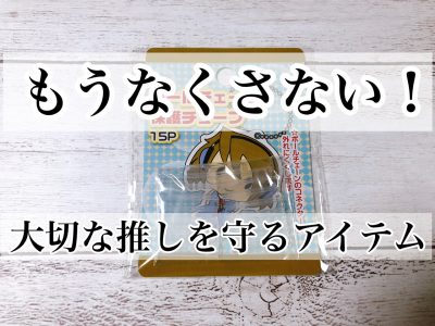 【100均】これでなくさない！ボールチェーンに付けて安心アイテム！