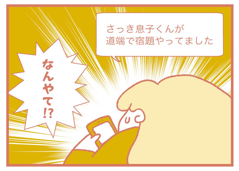 始業式当日の朝、小学生息子が道端で宿題を!?ズボラ親子の血は争えない話