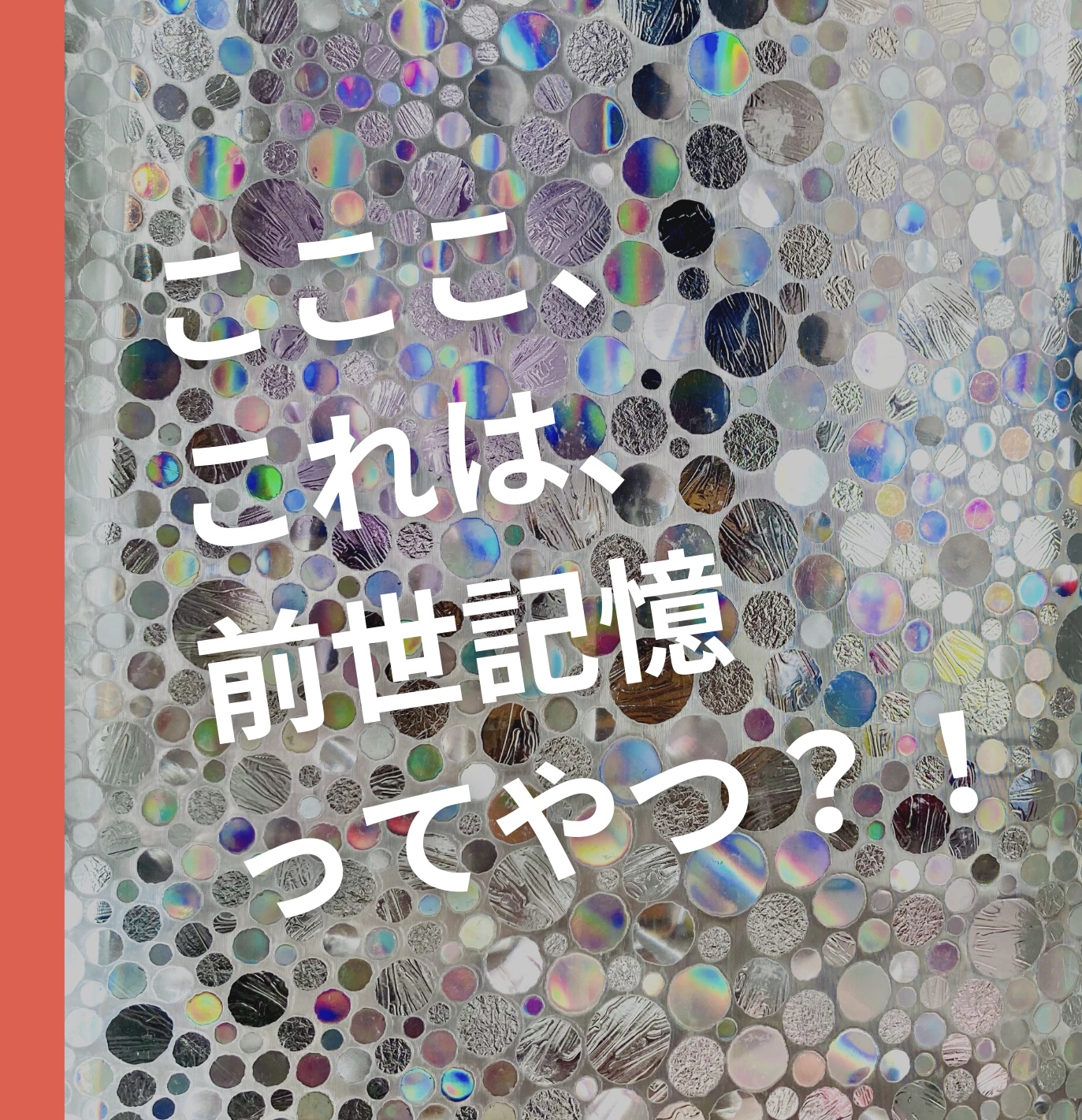 意外と多いの？胎内記憶と前世の記憶を語る4歳長女