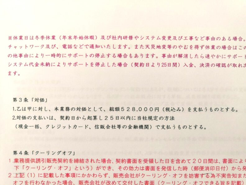 実録！私がかかった在宅ワーク詐欺