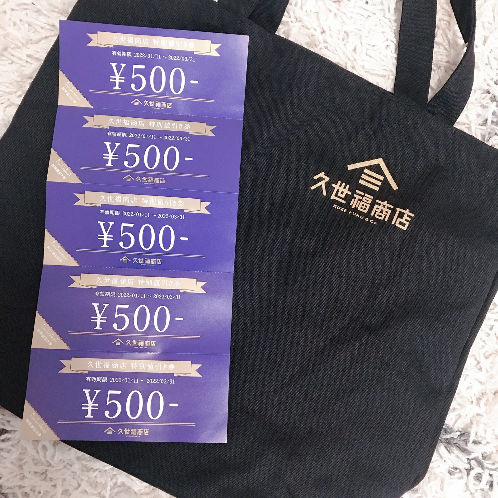 久世福商店の福袋がスゴい。5000円福袋に2500円分の値引き券！