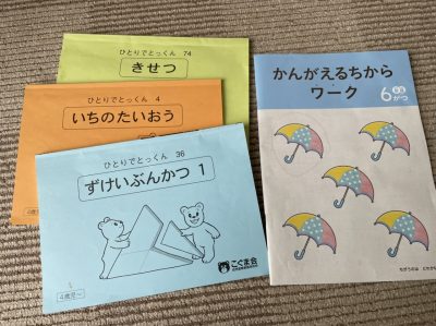 年長さんが全国統一小学生テストを受けてみた