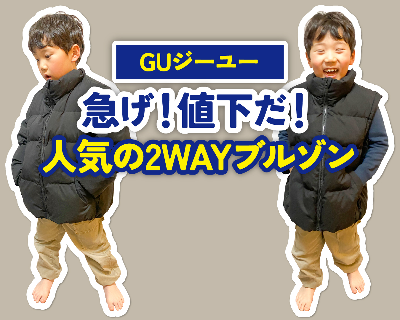 【GU】急げ！値下だ！ガンガン着れる！人気の2WAYブルゾン！