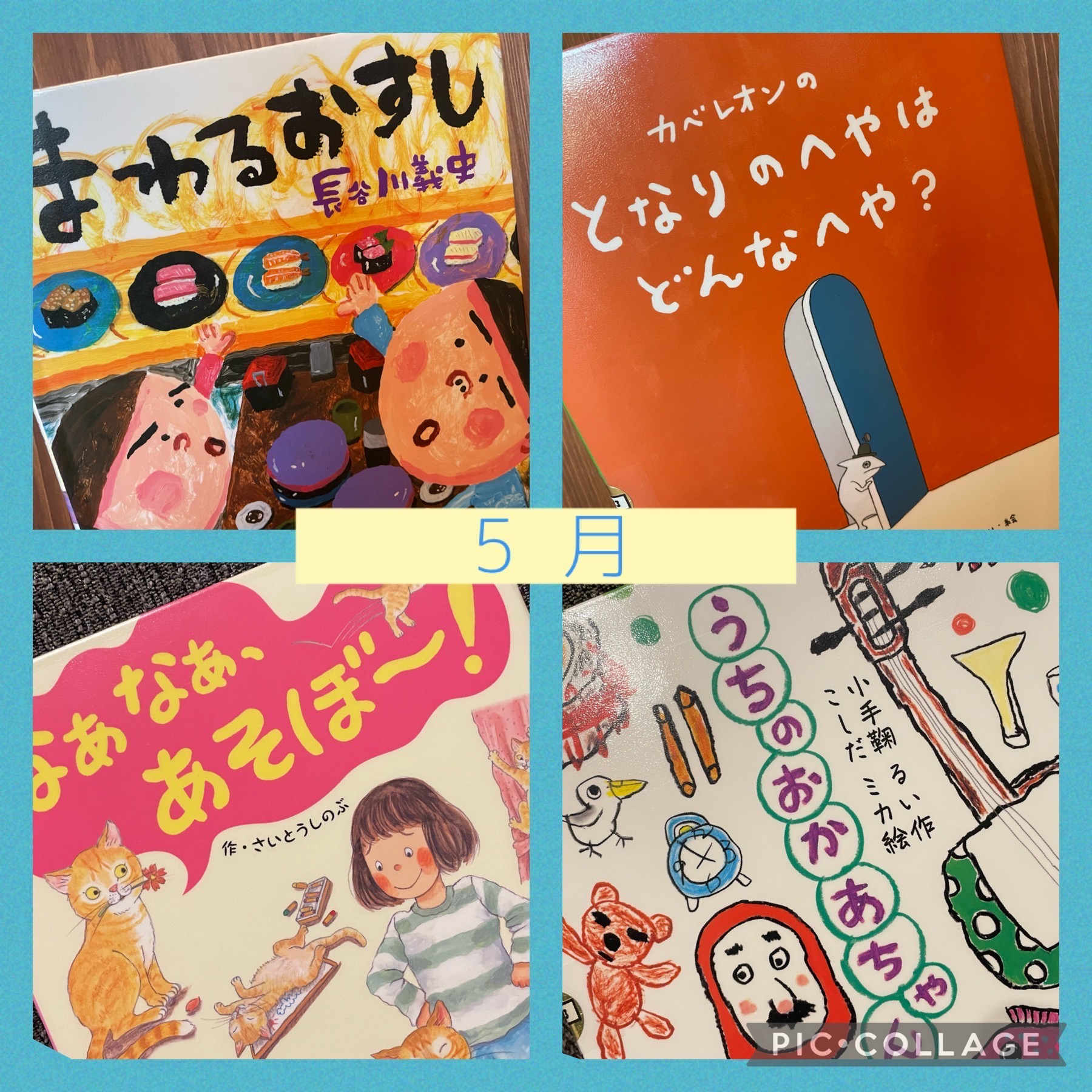 【5月】笑える 勉強になる 考えさせられる！子どもと一緒にまた読みたい絵本4選