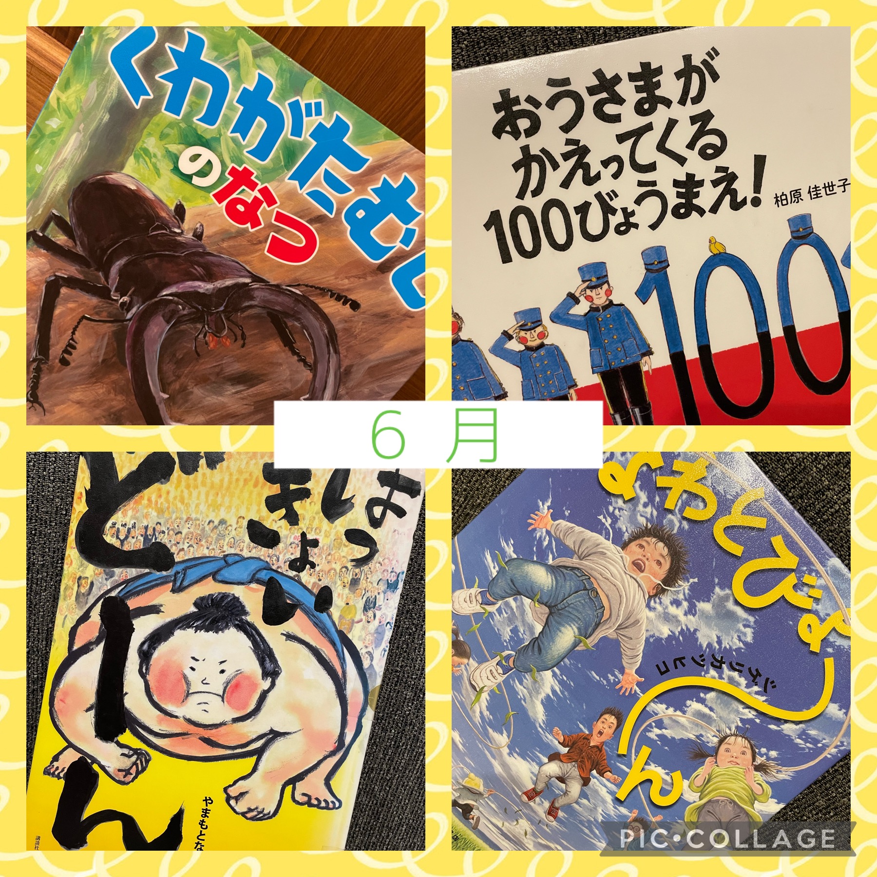 【6月】子供が選ぶ！ママやパパといっしょに読みたい絵本