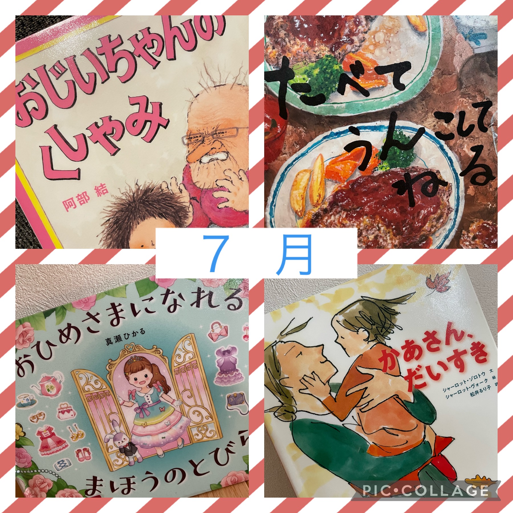 【7月】また読みたい絵本〜図書活で借りた絵本の合計金額は？〜