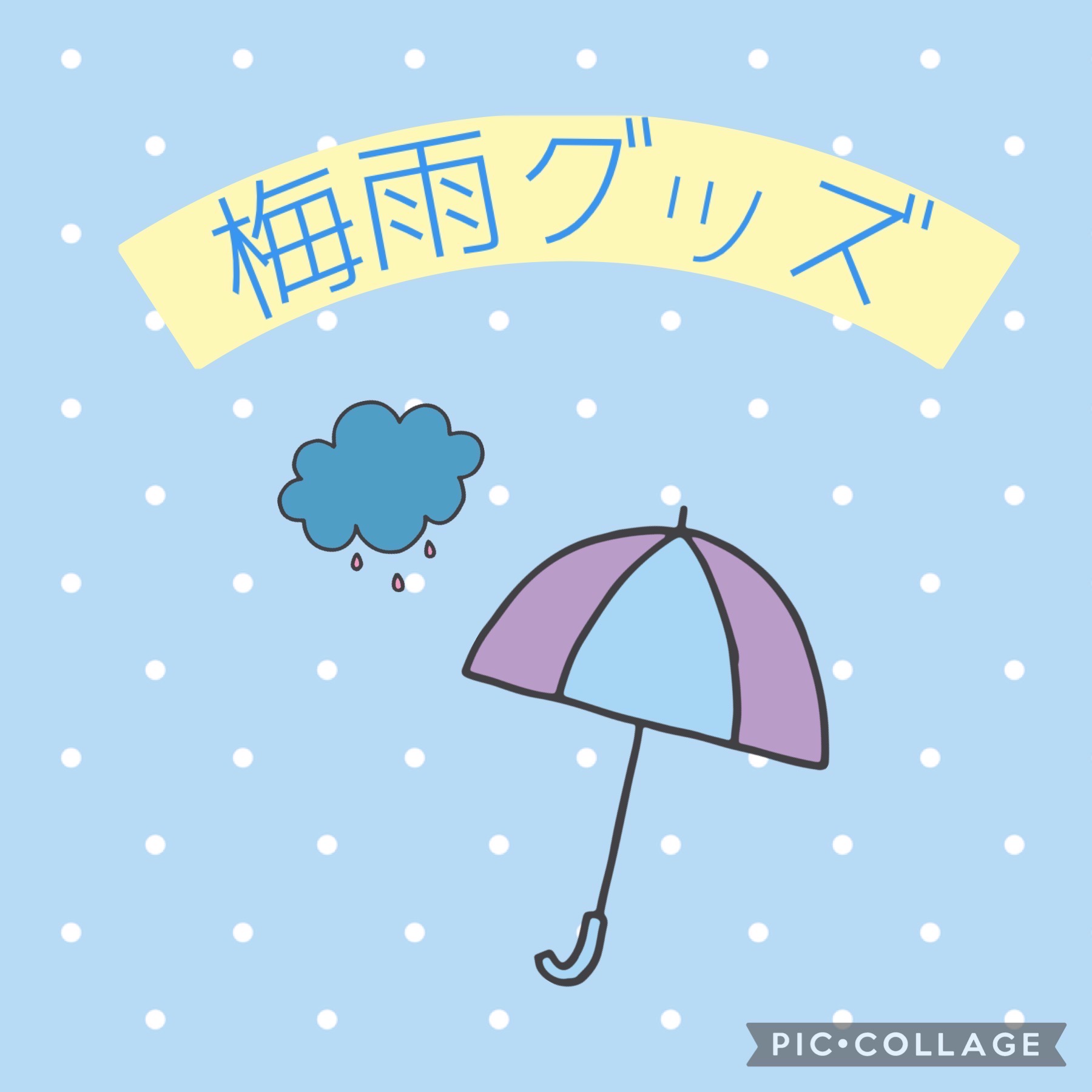 【DAISO】傘をさしたまま両手が使えるあのアイテムがかなり便利！【梅雨】